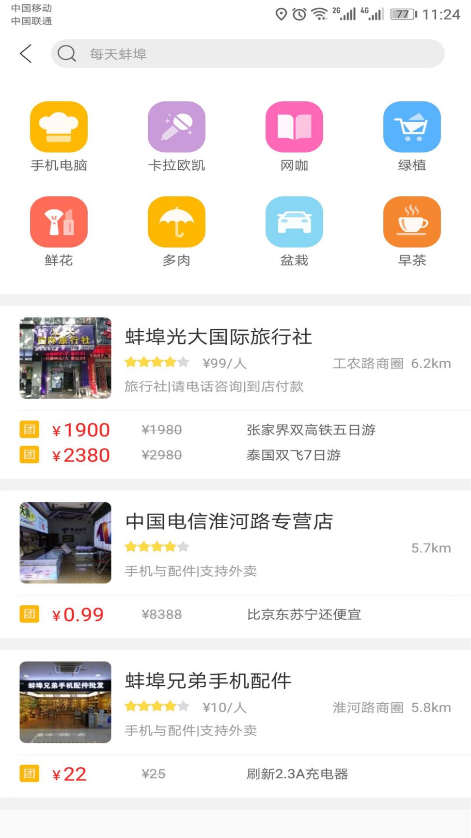 每天蚌埠app2