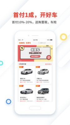 我要车app2