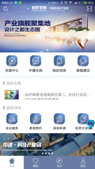 中建智慧星云app1