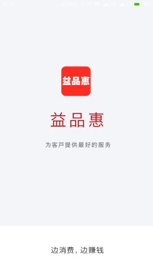 益品惠App1