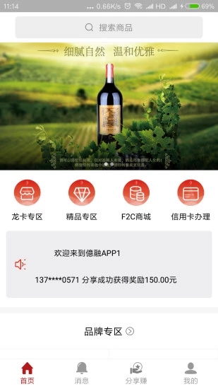 益品惠App2