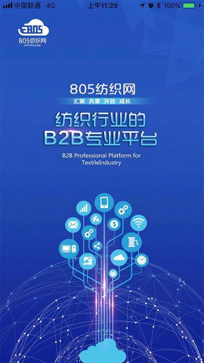 805纺织网app1