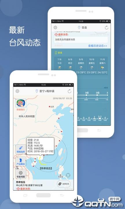 台风app安卓版下载2