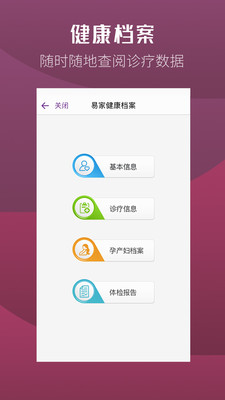 易家好医生APP3