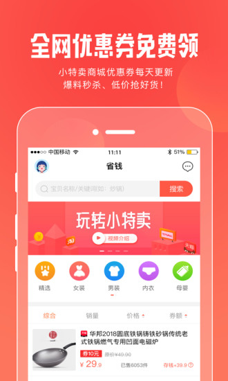 小特卖App1