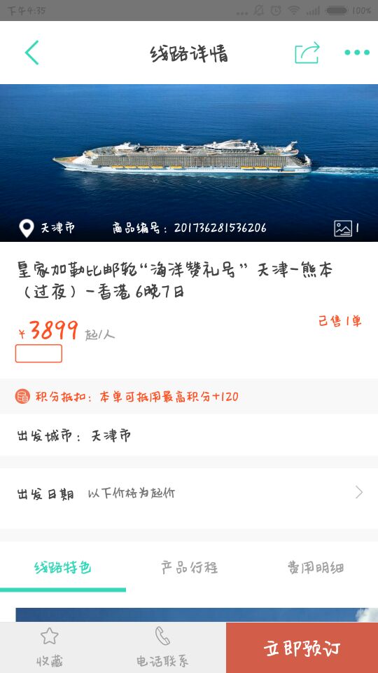 旅游趣吧3