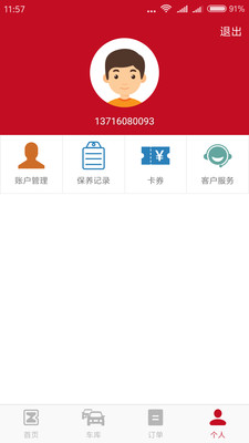 小保养车app4