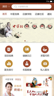 迈康中医APP4