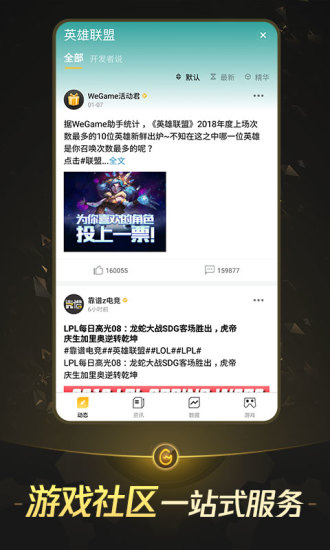 腾讯WeGame官方app下载3