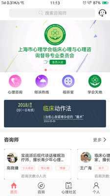 证念心理APP3