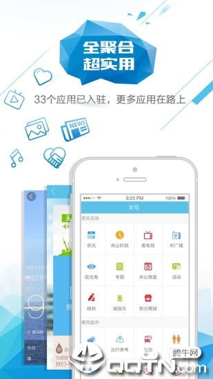 无限舟山app1