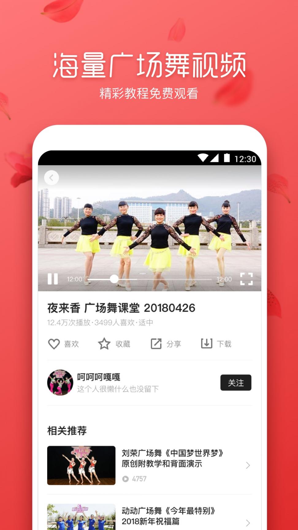 舞逗广场舞app2