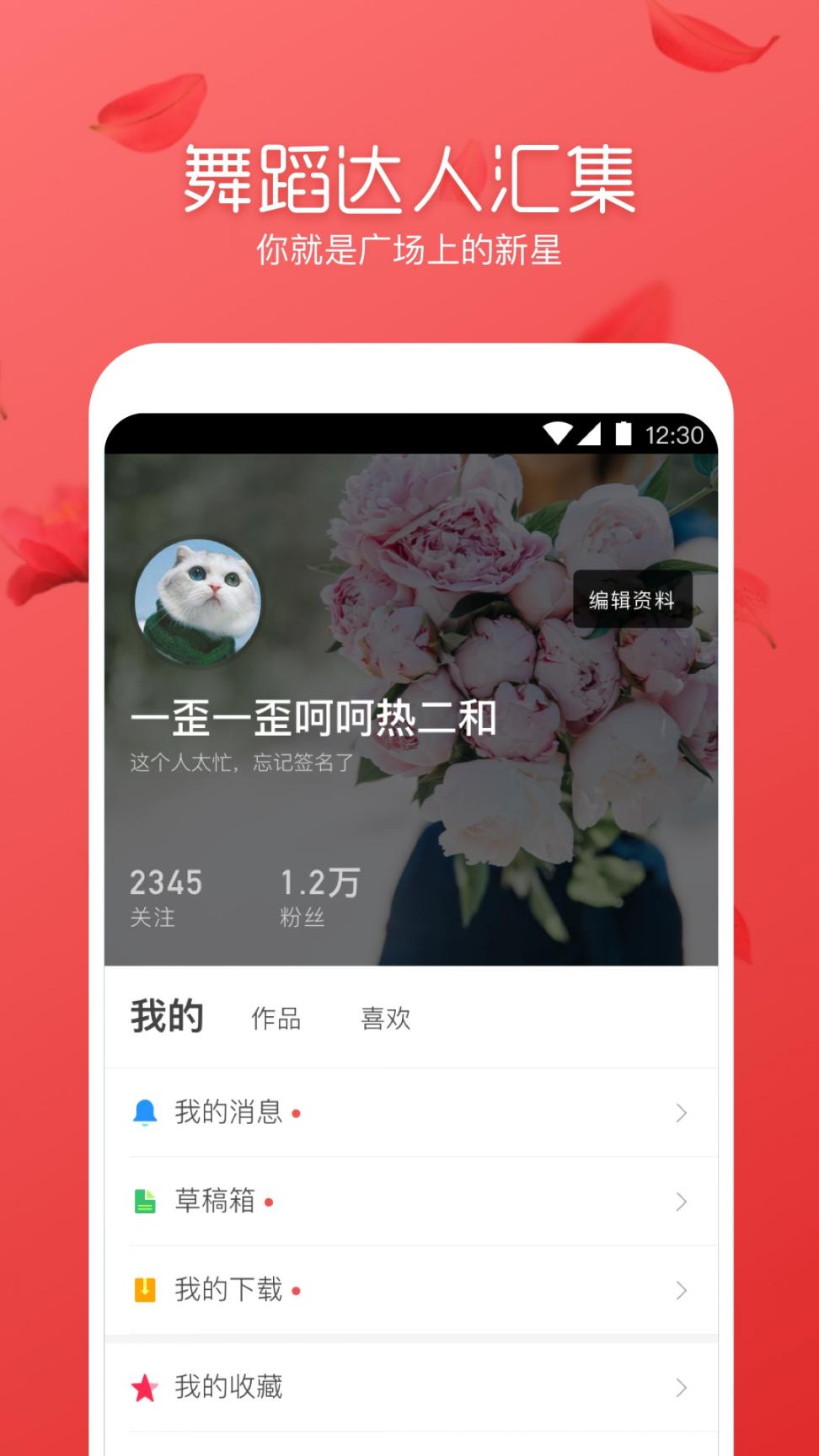 舞逗广场舞app3