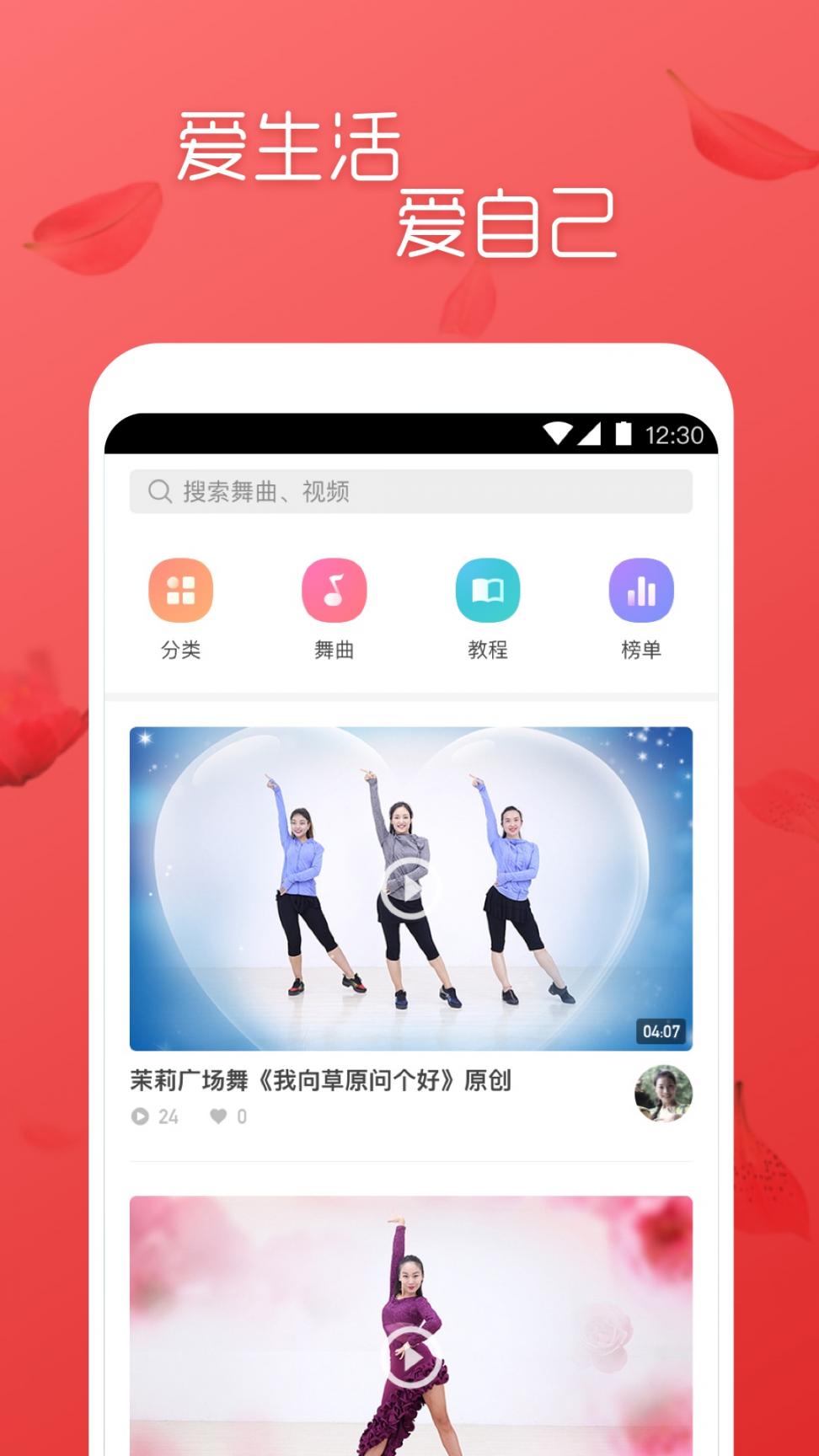 舞逗广场舞app1