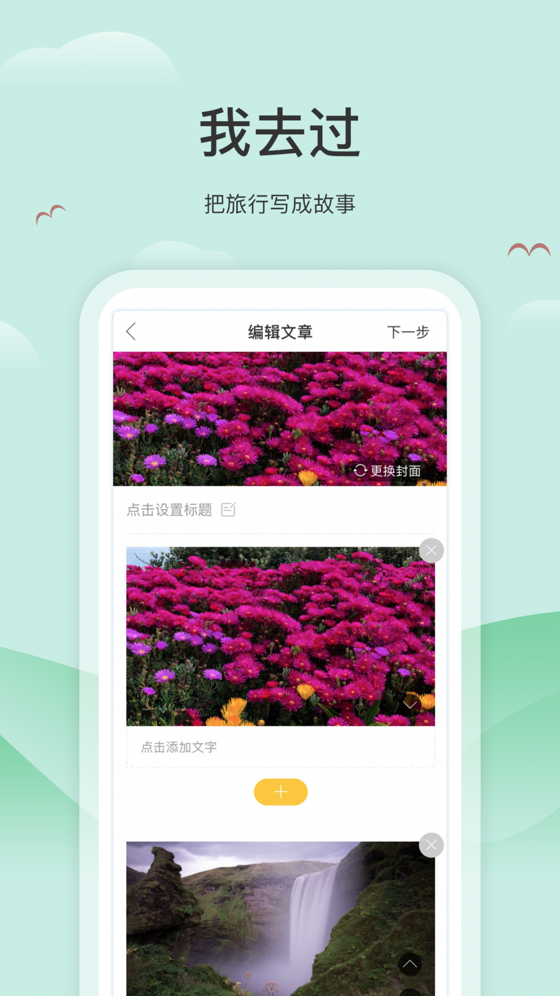 我去过app3