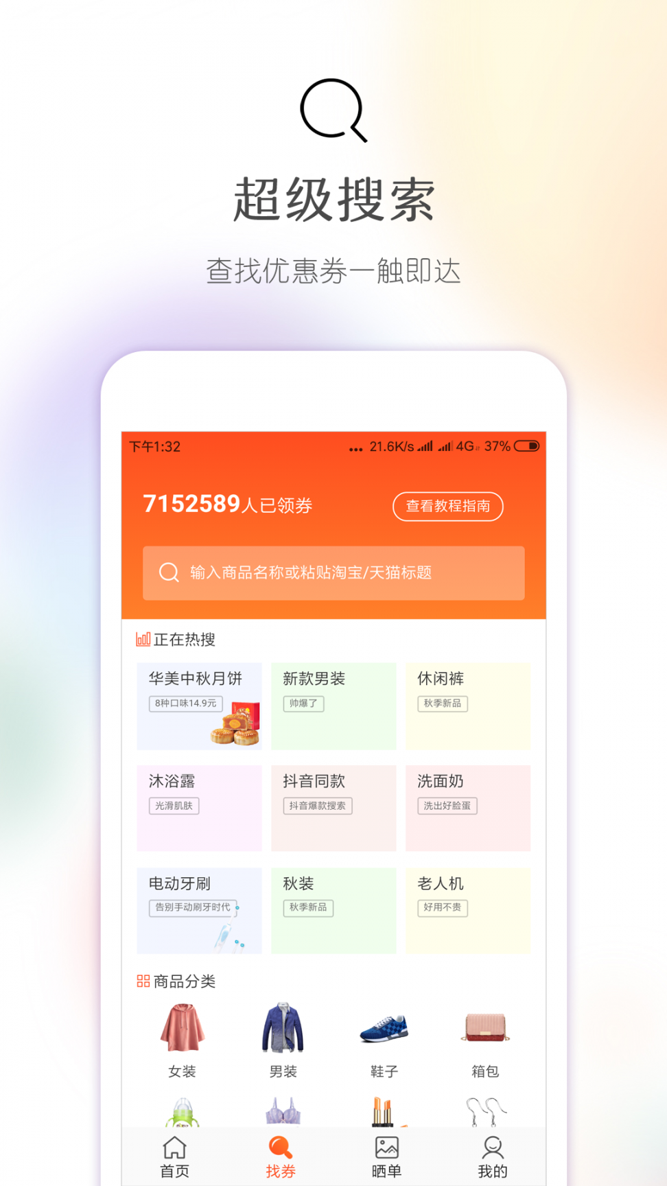 今日怎么省app4