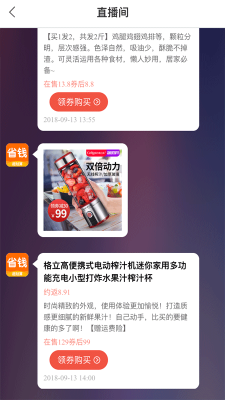 省钱时报app3