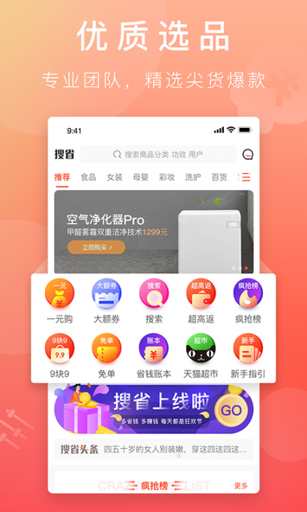 搜省app3