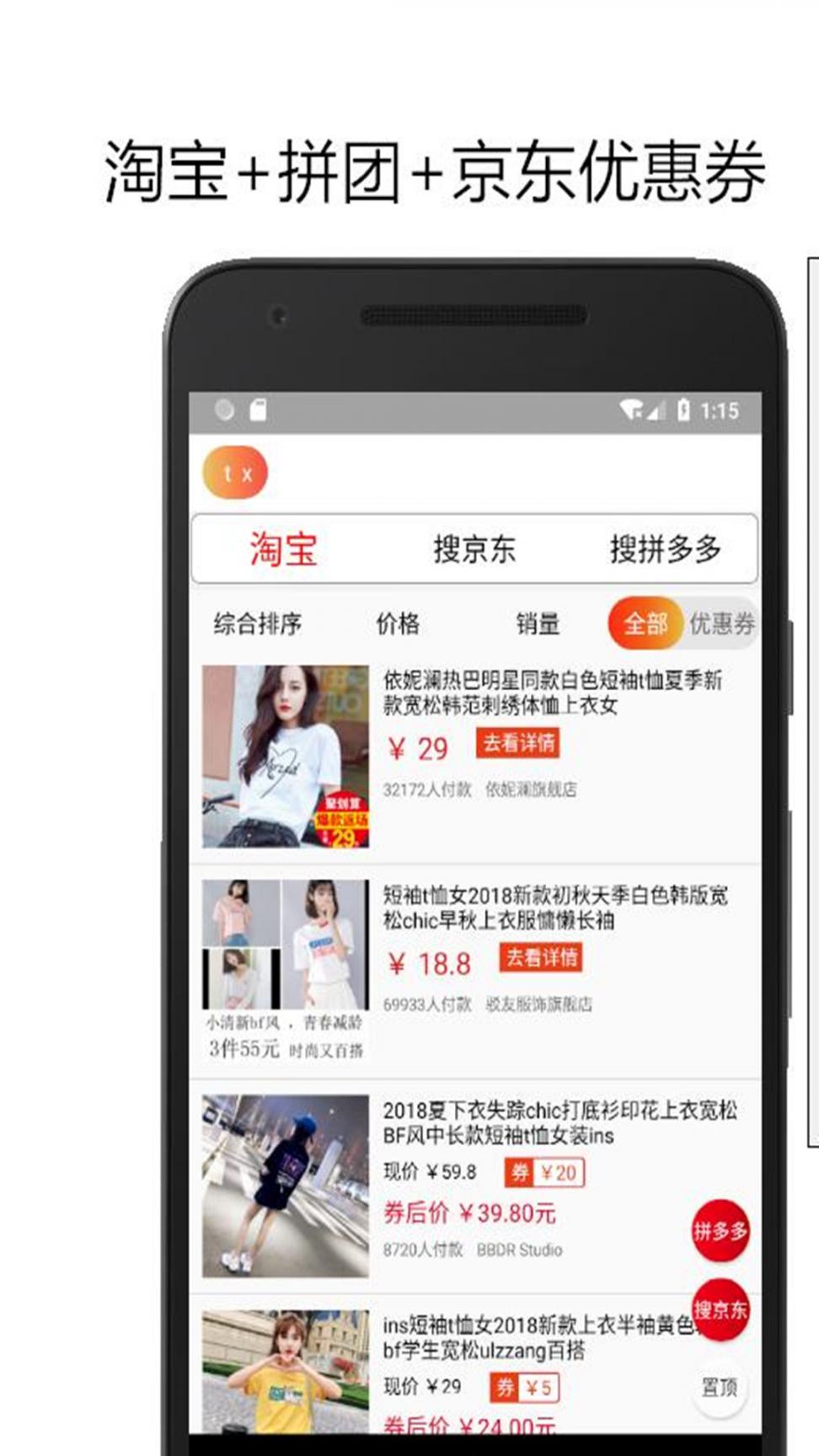 拼购优惠券app2