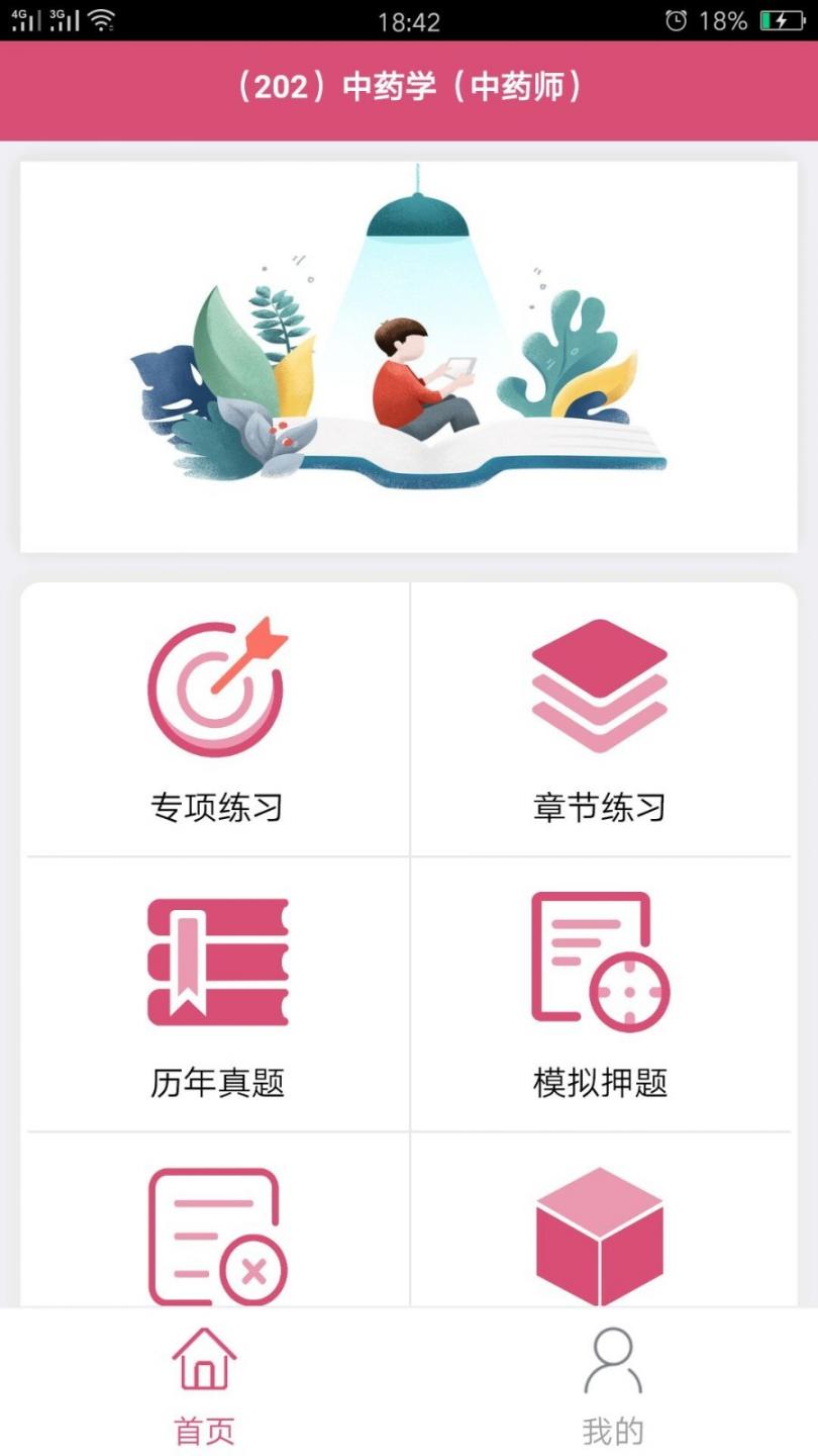 初级中药师中药学1