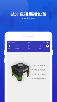 Mini激光雕刻机app1