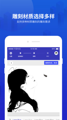 Mini激光雕刻机app4