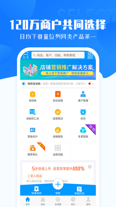 秦丝进销存库存仓库管理app1