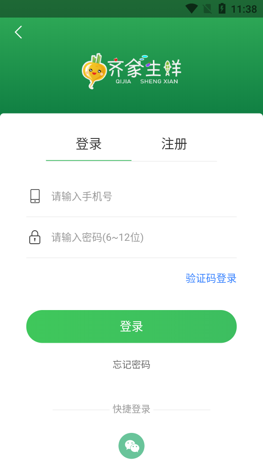 齐家生鲜app1