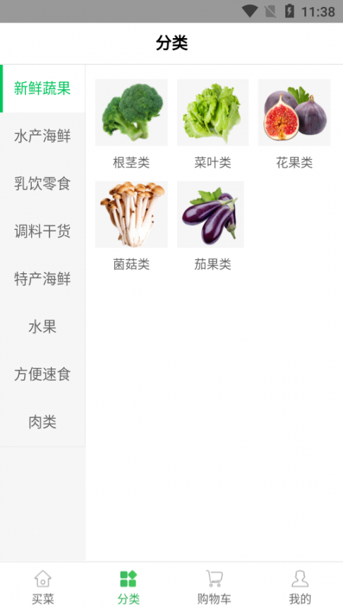 齐家生鲜app3