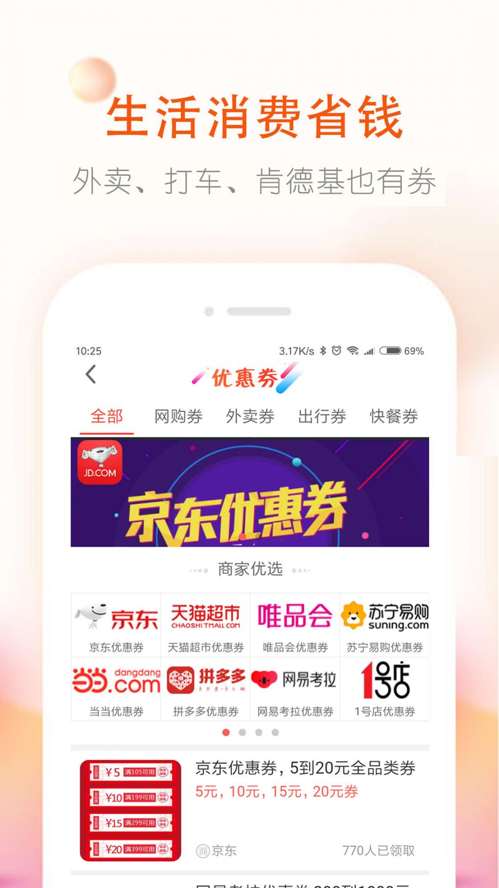 券老大优惠券app2