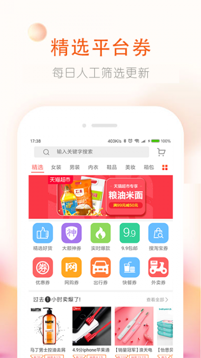 券老大优惠券app1