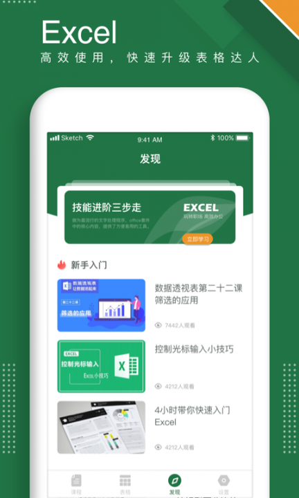 excel手机版表格4