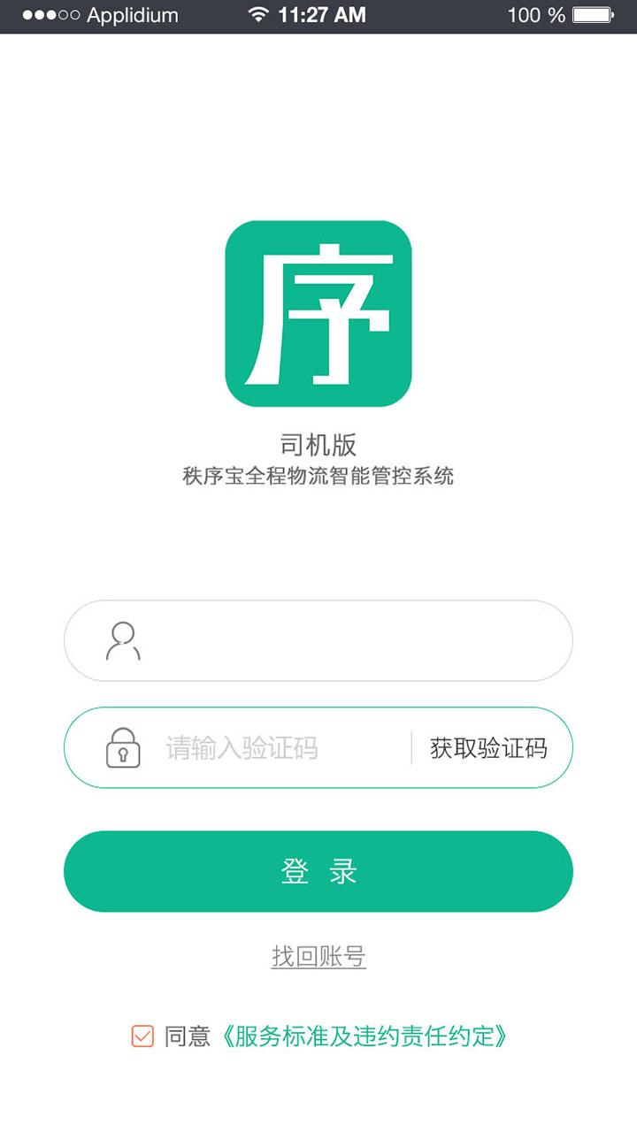 秩序宝司机版App1