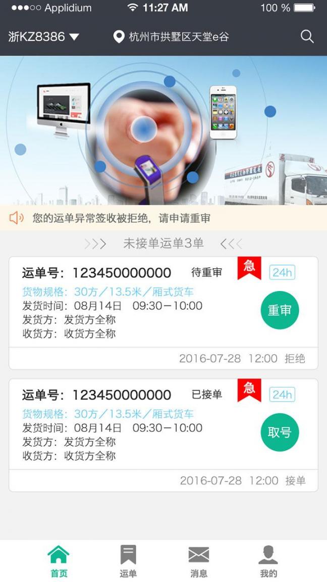 秩序宝司机版App3