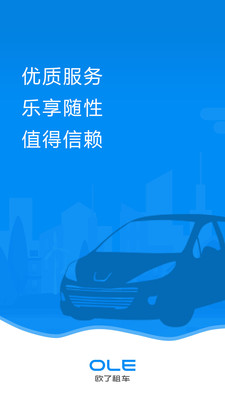 欧了智能租车3