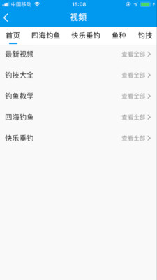 钓鱼吧App1