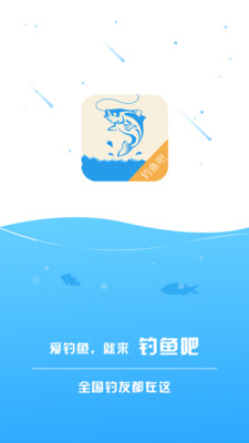 钓鱼吧App3