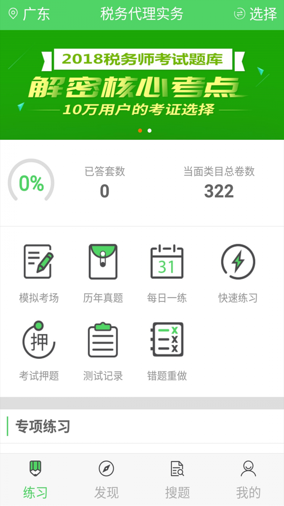 税务师app1