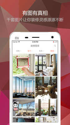 装修图库专业版3