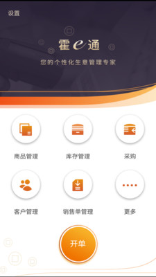 霍e通app3