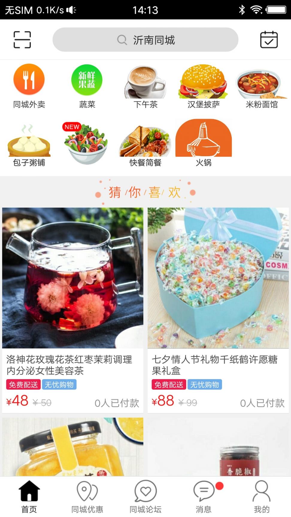 沂南同城app2