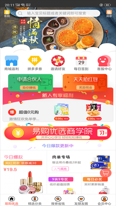 易购优选app1