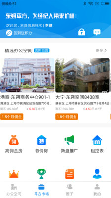 东朔平方app版1