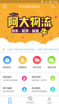 阿大物流app2