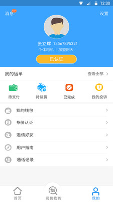 阿大物流app4