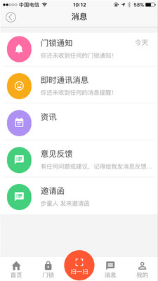 中房购门锁App1