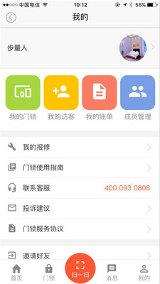 中房购门锁App3