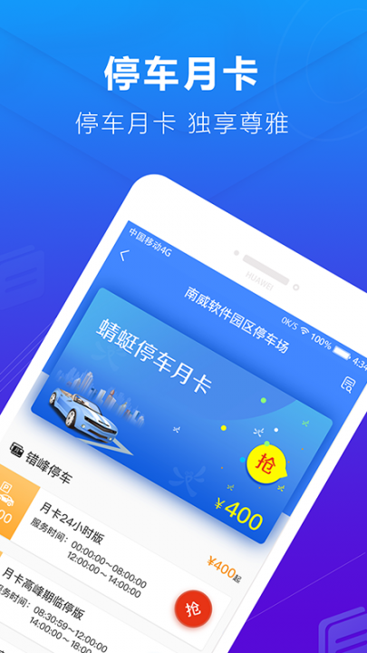 蜻蜓停车app3