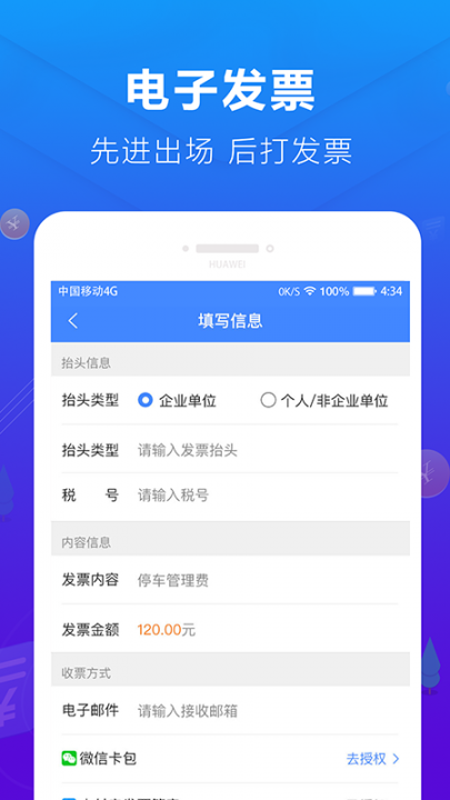 蜻蜓停车app4