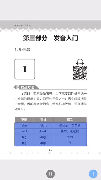 超好用英语音标书app4